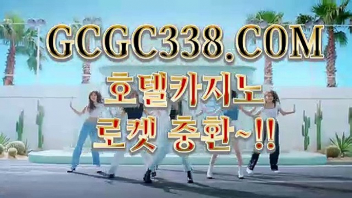 【 온라인카지노 】↱진짜카지노↲ 【 GCGC338.COM 】아바타카지노먹튀없는카지노 마닐라카지노↱진짜카지노↲【 온라인카지노 】