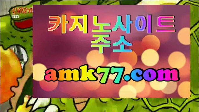 바카라불법❓국민카지노✨amk77.com✨국민바카라✨진짜카지노✨진짜바카라✨싱가포르카지노✨온라인도박✨❓바카라불법