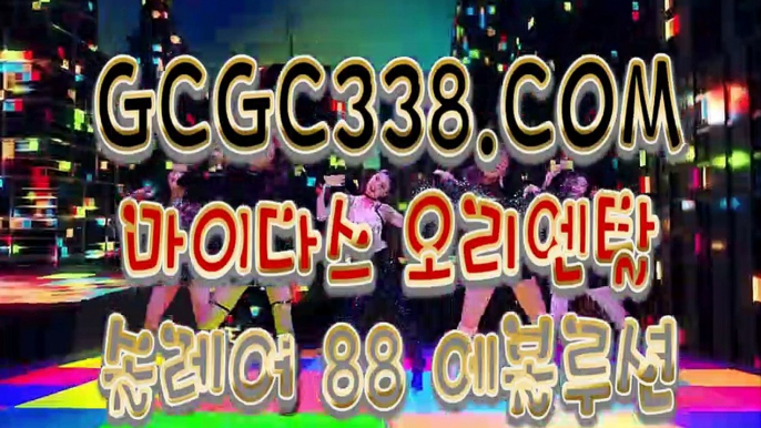 【 에그벳 】↱실시간 온라인 바카라↲ 【 GCGC338.COM 】먹튀카지노게임 실재바카라↱실시간 온라인 바카라↲【 에그벳 】