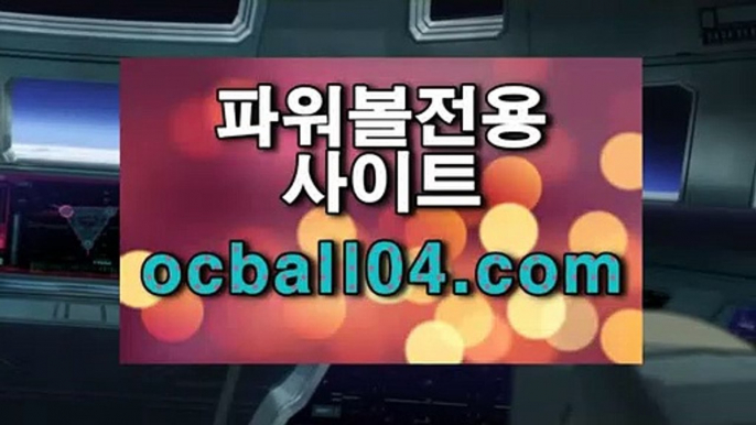 빅토☝보너스배당✨ocball04.com✨배당✨똥배✨정배✨역배✨무잡이✨역배잡이✨강승✨✨☝빅토