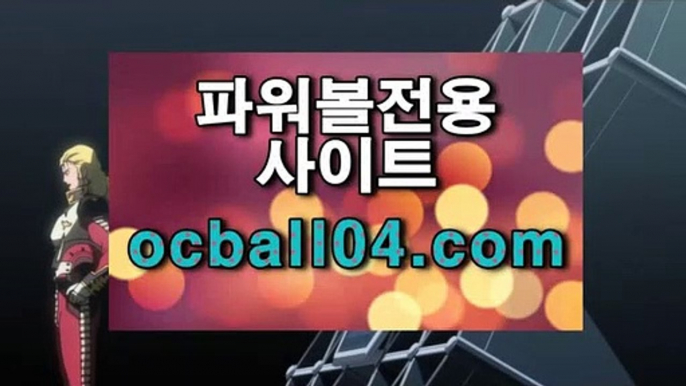 야구✨ocball04.com✨파워볼녹이기✨파워볼받치기✨파워볼양방계산기야구