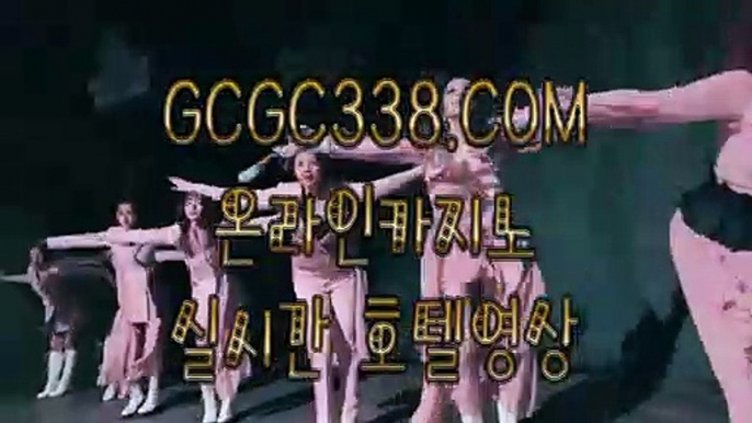 【 바카라사이트추천 】↱강원랜드 바카라 맥시멈↲ 【 GCGC338.COM 】카지노소개 전화카지노 룰렛노하우↱강원랜드 바카라 맥시멈↲【 바카라사이트추천 】