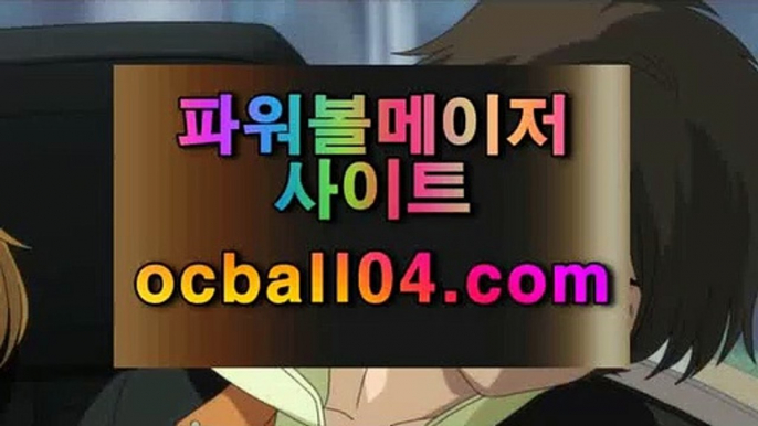 파워볼이벤트파워볼잘하는법✨ocball04.com✨파워볼사다리✨파워볼양방✨파워볼하는법✨베트맨✨JJOcasino.com파워볼이벤트