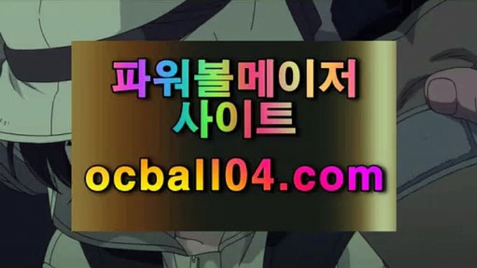 bestinsports✨ocball04.com✨온라인파워볼✨인터넷파워볼✨모바일파워볼✨안전파워볼bestinsports