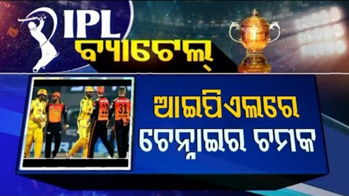 IPL 2021 | Chennai Super Kings Beat Sunrisers Hyderabad By 7 Wickets