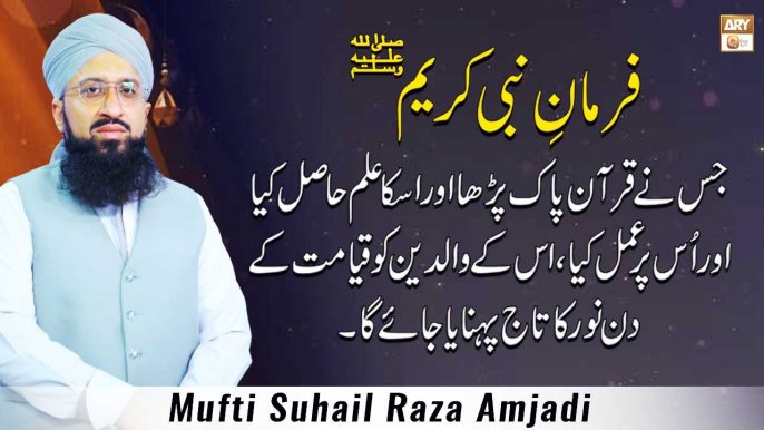 Farman e Nabavi S.A.W.W - Jisne Quran Pak Parha Aur Iska Elim Hasil Kiya - Mufti Suhail Raza Amjadi - ARY Qtv