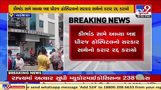 Scam at Sumandeep Vidhyapeeth run Dheeraj hospital surfaces, Govt. contract cancelled, Vadodara _TV9