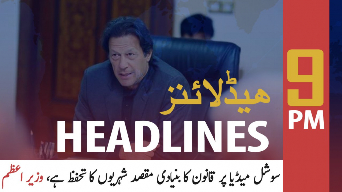 ARYNews Headlines | Amid criticism, govt decides to review social media rules | 9PM | 18 FEB 2020