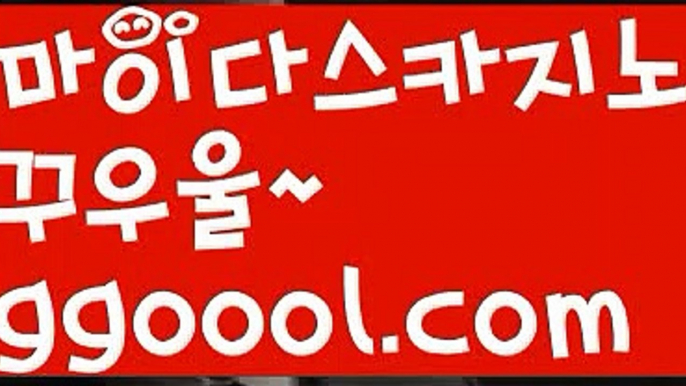 【예스카지노 검증】먹튀카지노사이트  ggoool.com  카지노검증사이트【예스카지노 검증】