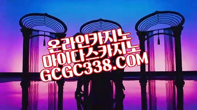 【 국산야동 】↱바카라줄타기↲  【 GCGC338.COM 】실시간바카라 마이다스호텔 카지노카지노게임↱바카라줄타기↲【 국산야동 】