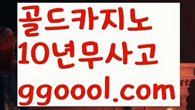 ✅33카지노사이트✅【바툰】 카지노사이트쿠폰 ( Θ【 すす ggoool.com  すす】Θ) -바카라사이트 코리아카지노 온라인바카라 온라인카지노 마이다스카지노 바카라추천 모바일카지노✅33카지노사이트✅【바툰】