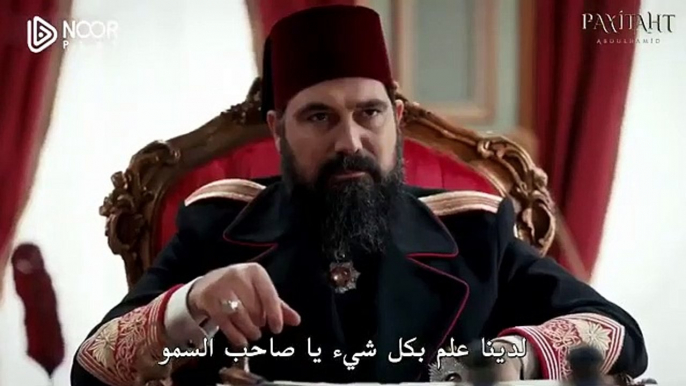 اعلان 2 مسلسل السلطان عبد الحميد الحلقة 113 مترجم للعربية