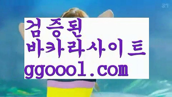 【카지노추천】【로얄카지노먹튀사이트 】∽【www.ggoool.com】∽【카지노추천】【로얄카지노먹튀사이트 】