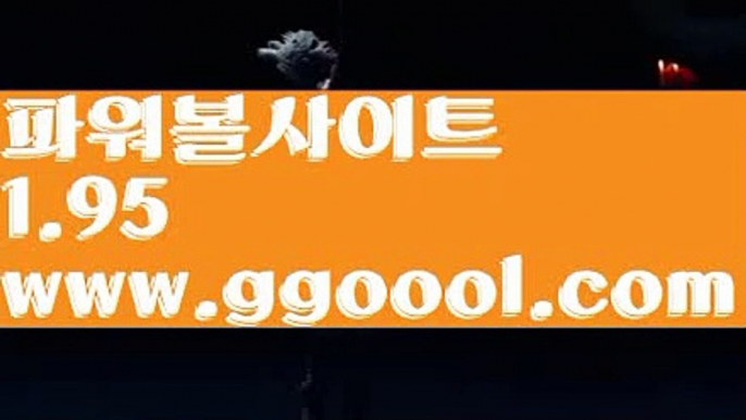 【일반 조합】【고정롤링1%】파워볼하는법【ggoool.com】파워볼하는법【일반 조합】【고정롤링1%】