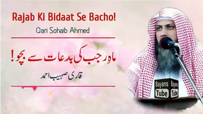 Rajab ki Bidaat se Bacho! by Qari Sohaib Ahmed Meer Muhammadi.islamic new short bayan qari sohaib meer muhammadi2020.