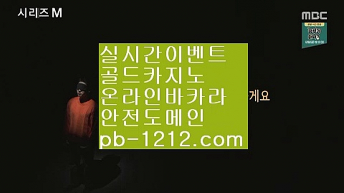 인터넷바카라♥【pb-1212.com】♣먹튀검증완료♣바카라사이트♣골드카지노♣인터넷바카라♣휴대폰바카라♣모바일카지노♣실시간영상♣♥인터넷바카라