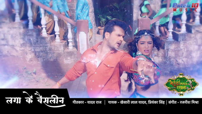 लगा के वैसलीन #Khesari Lal Yadav ¦ Mehandi Laga Ke Rakhna 3 ¦ Superhit Bhojpuri Movie Song 2020