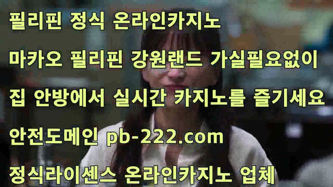 로양계열♬♬카지노씨오디★pb-2020.com★정식라이센스업체★정식업체카지노★정식업체바카라★정식업체사이트★먹튀없는사이트추천★먹튀없는카지노추천★♬♬로양계열