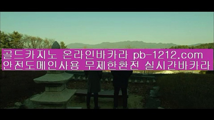 【휴대폰카지노】♭♩♪인기바카라사이트『pb-1212.com』마이다스↗텔래그램:bbingdda8↘모바일바카라↗인터넷카지노↘골드카지노↗실제카지노영상↘♭♩♪【휴대폰카지노】