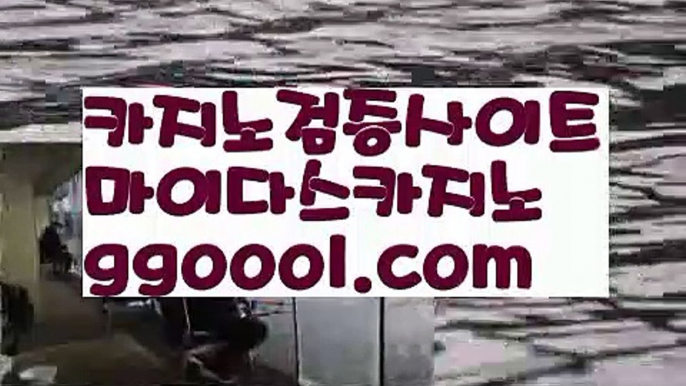 【마닐라 카지노 추천】바카라잘하는법 ( ↗【ggoool.com 】↗) -실시간카지노사이트 블랙잭카지노  카지노사이트 모바일바카라 카지노추천 온라인카지노사이트 【마닐라 카지노 추천】