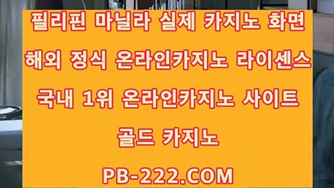 마이다스카지노⊙◈더킹카지노㉾pb-222.com㉾바카라홍보㉾필리핀바카라㉾마이다스카지노㉾골드카지노⊙◈마이다스카지노