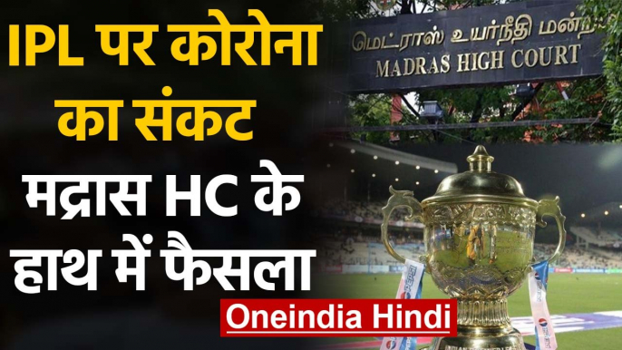 IPL 2020: Plea in Madras HC against IPL cricket matches due to coronavirus outbreak | वनइंडिया हिंदी