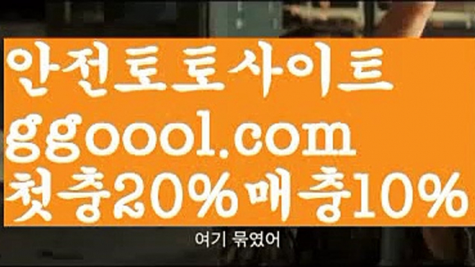 【사설토토검증】【✅첫충10%,매충5%✅】⚰독일리그 {{ggoool.com}}[ 스페인리그ಞ 월드컵 한국시리즈ಛ  월드시리ᙵ즈 슈퍼ᙵ볼 베이스ᙵ볼 야ᙵ구 농ᙵᙵ구 축구ᙵ 도박⚰【사설토토검증】【✅첫충10%,매충5%✅】