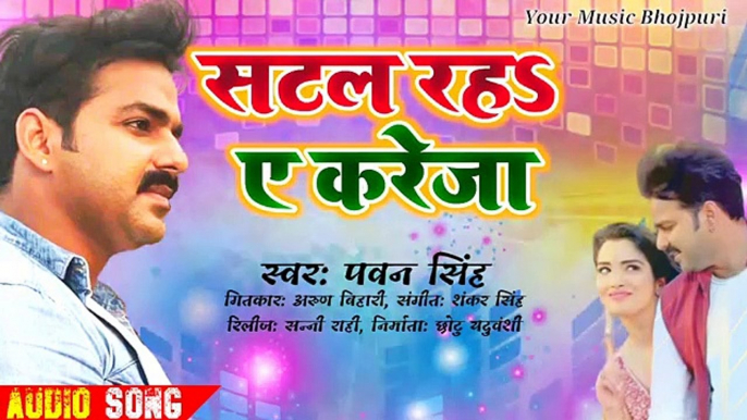 Pawan Singh का 2020 का एक और सुपरहिट गाना - Satal Raha Ye Kareja - SuperHit New Bhojpuri Song