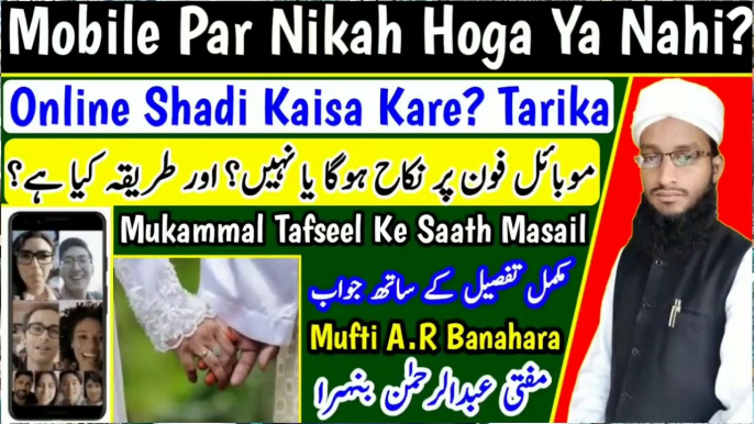 Online_Nikah_Ka_Tarika_in_islam__Phone_Par_Nikah_Hoga_Ya_Nahi__Mobile_Par_Shadi_Kaise_Kare in Urdu Hindi Masle Masail, Islamic Bayan, islamic Hadess, islamic knowledge, Hadees Sharif, Quraan, Allah, muslim, islam