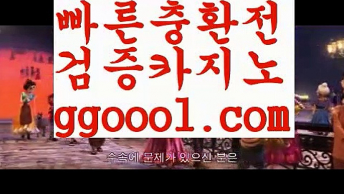 【바카라게임방법】【카지노공식인증바카라 】η【www.ggoool.com】η【바카라게임방법】【카지노공식인증바카라 】