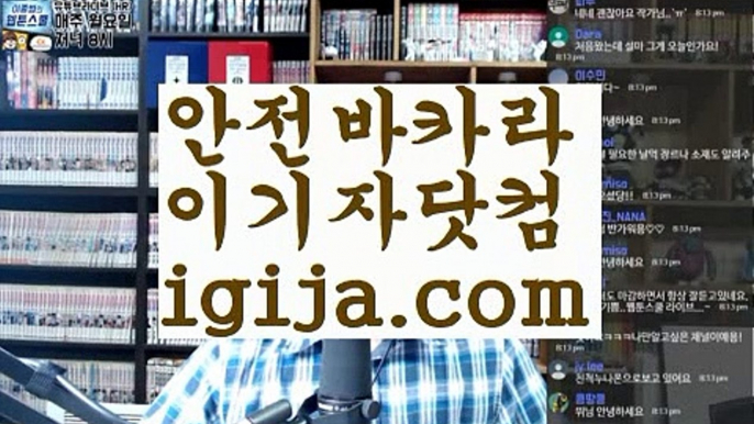 【바카라검증업체】【필리핀카지노후기사이트 】【igija.com】【바카라검증업체】【필리핀카지노후기사이트 】