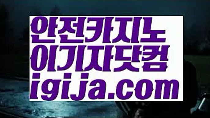 【오리엔탈카지노】【마카오카지노종류사이트 】‍⚕️【igija.com】‍⚕️【오리엔탈카지노】【마카오카지노종류사이트 】