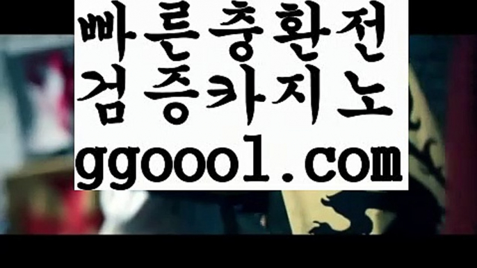 【카지노게임】【실시간바카라사이트주소】【www.ggoool.com】【카지노게임】【실시간바카라사이트주소】