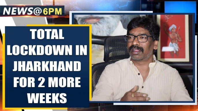 Total Lockdown to continue in Jharkhand for two more weeks | Oneindia News