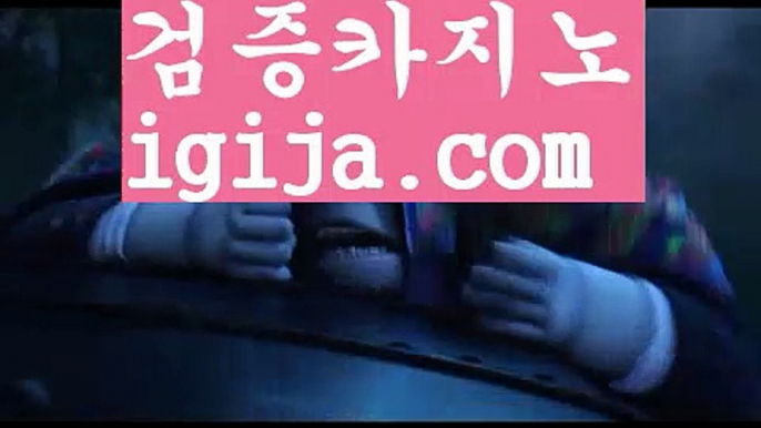 【바카라그림보는법】【정선카지노사이트바카라 】【igija.com】【바카라그림보는법】【정선카지노사이트바카라 】