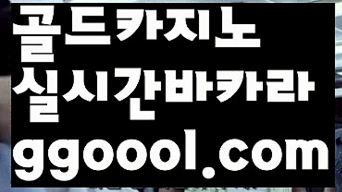 【우리카지노】해외바카라사이트- ( Θ【 ggoool.com 】Θ) -바카라사이트 온라인슬롯사이트 온라인바카라 온라인카지노 마이다스카지노 바카라추천 모바일카지노 【우리카지노】