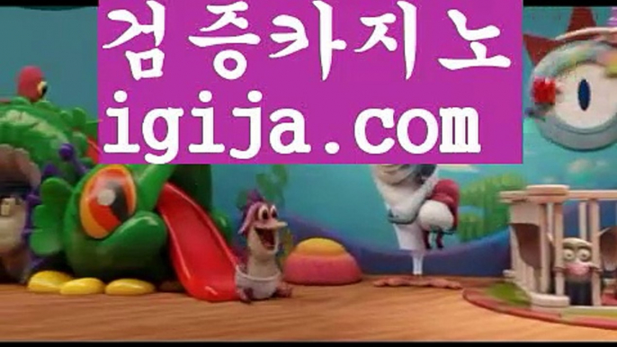 【카지노사이트쿠폰】【안전한놀이터주소 】【igija.com】【카지노사이트쿠폰】【안전한놀이터주소 】