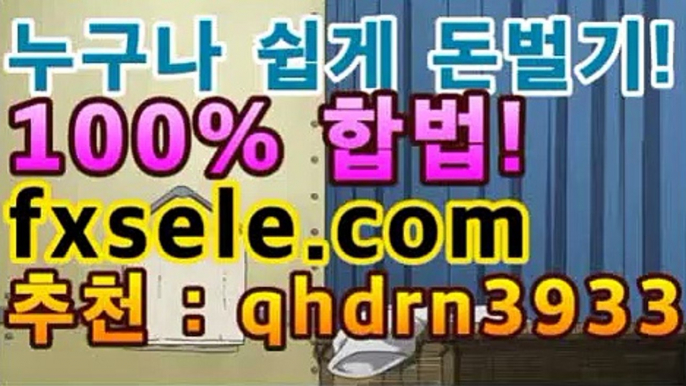 【홀짝분석】【fxsele.com 코드:qhdrn3933】|전문가FX마진거래 |로투스홀짝분석법| Fxsele 차트 | 청년 재테크 | 88FX마진거래 |마이크로FX마진거래 스페셜토토 ★ -fx수익  단기고수익 FX외환거래  Fxsele 수수료 강원도재테크 외환거래  마진거래  온라인재테크fxsele.com 코드:qhdrn3933【홀짝분석】【fxsele.com 코드:qhdrn3933】|전문가FX마진거래 |로투스홀짝분석법| Fxsele 차트 | 청년 재테크