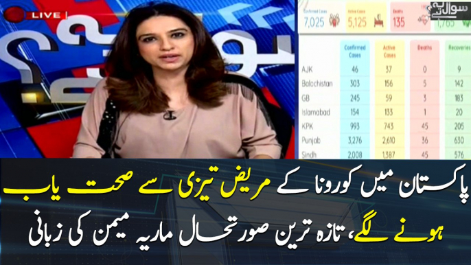 COVID-19: Maria Memon shares the latest developments in Pakistan