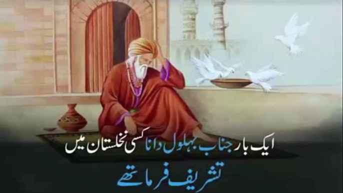 Hazrat Bahlol Aur Tajir ka Waqia |  hazrat bahlol aur tajir ka waqia | hazrat behlol dana  |  behlol dana ka waqia | hazrat behlol ka waqia,hazrat behlol dana ka waqia,behlol dana,behlol dana aur jannat,hazrat bahlol aur tajir ka waqia 1,hazrat behlol,