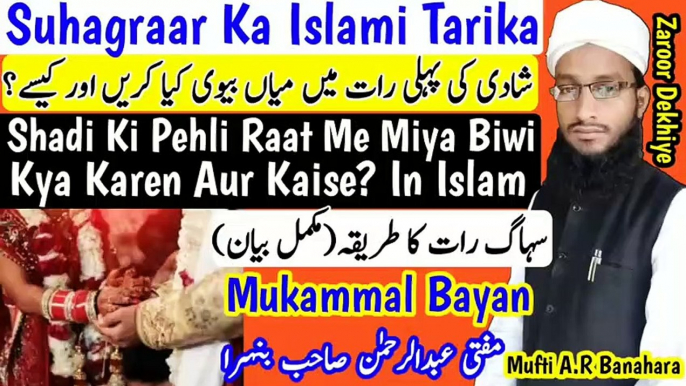 Suhagraat_Ka_Islami_Tarika__Shadi_Ki_Pehli_Raat_Me_Kya_Kare_Or_Kaise__Marriage_First_Night in Urdu Hindi Masle Masail, Islamic Bayan, islamic Hadess, islamic knowledge, Hadees Sharif, Quraan, Allah, muslim, islam