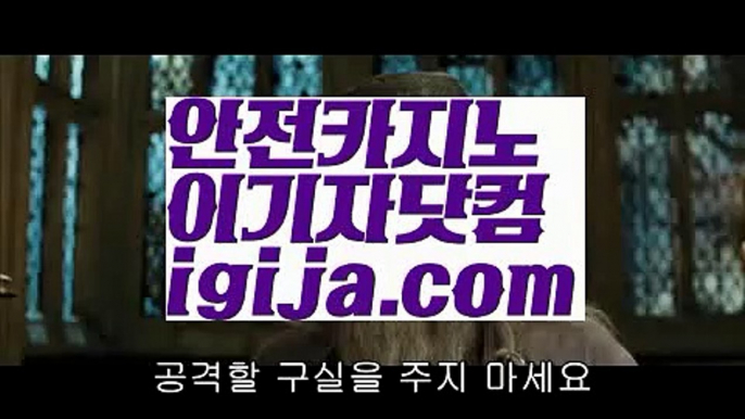 【카지노사이트주소】【카지노 】◆【igija.com】◆【카지노사이트주소】【카지노 】