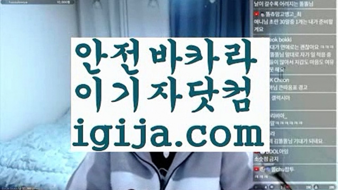 【온라인카지노】【실시간바카라라이브바카라 】【igija.com】【온라인카지노】【실시간바카라라이브바카라 】