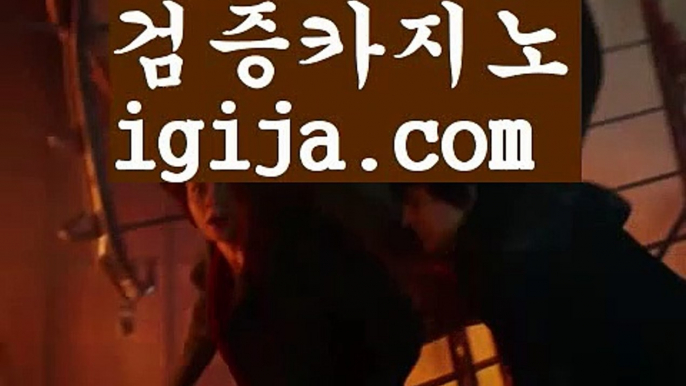 【바카라카지노】【카지노시스템마틴배팅 】【igija.com】【바카라카지노】【카지노시스템마틴배팅 】