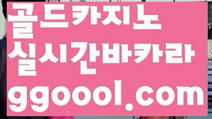 【바카라원리】【안전한바카라사이트카지노 】【www.ggoool.com】【바카라원리】【안전한바카라사이트카지노 】