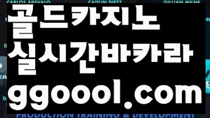 【마닐라카지노후기】♣바카라사이트[[ぶ ggoool.com ぶ]]】온라인바카라 카지노사이트♣【마닐라카지노후기】