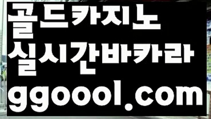 【더킹카지노】♣해외바카라사이트-か {{{ ggoool.com }}}かか해외카지노사이트♣【더킹카지노】