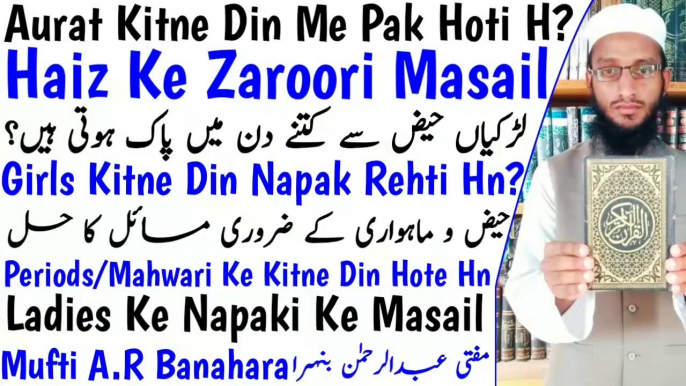 Ladki_Haiz_Se_Kitne_Din_Mein_Pak_Hoti_H__Aurat_Kitne_Din_Napak_Rehti__Haiz_K_Masail__حیض_کے_مسائل in Urdu Hindi islamic Bayan, islamic video bayan, Hadees, Quran, Zikar, Allah, islam, Hadees Sharif, Mohammed