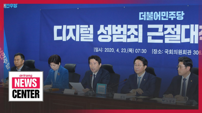 S. Korea announces strengthened measures to eradicate digital sex crimes