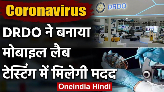 Coronavirus: Rajnath Singh ने mobile virology and diagnostic lab का किया उद्घाटन | वनइंडिया हिंदी
